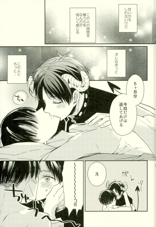 (C91) [woopa (Sakurada Moni)] Yoru ni Sumu Mamono (Shingeki no Kyojin) page 15 full