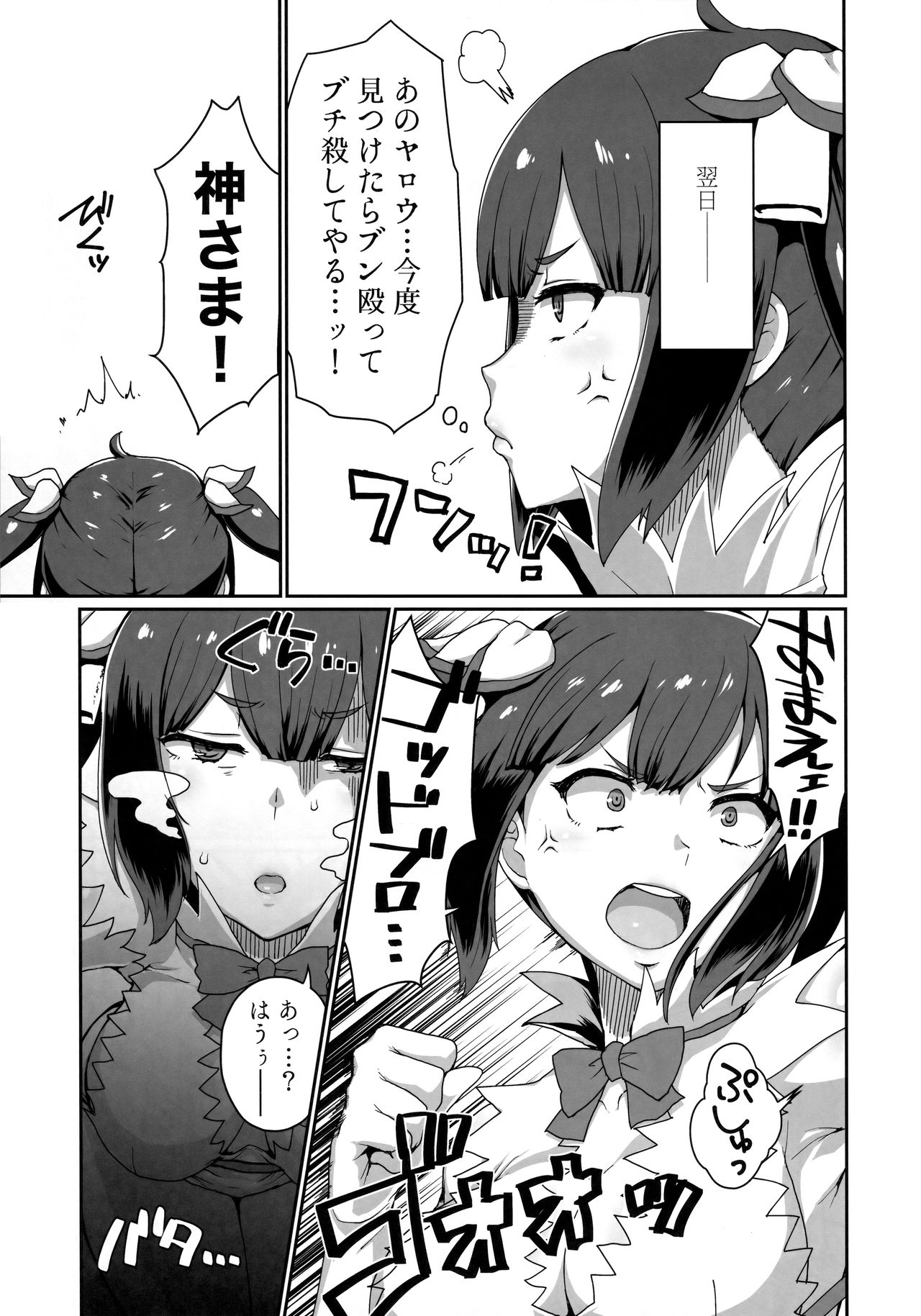 (C94) [ParadiseGom (Gorgonzola)] GoddessLife Hestia Hen (Dungeon ni Deai o Motomeru no wa Machigatteiru Darou ka) page 10 full