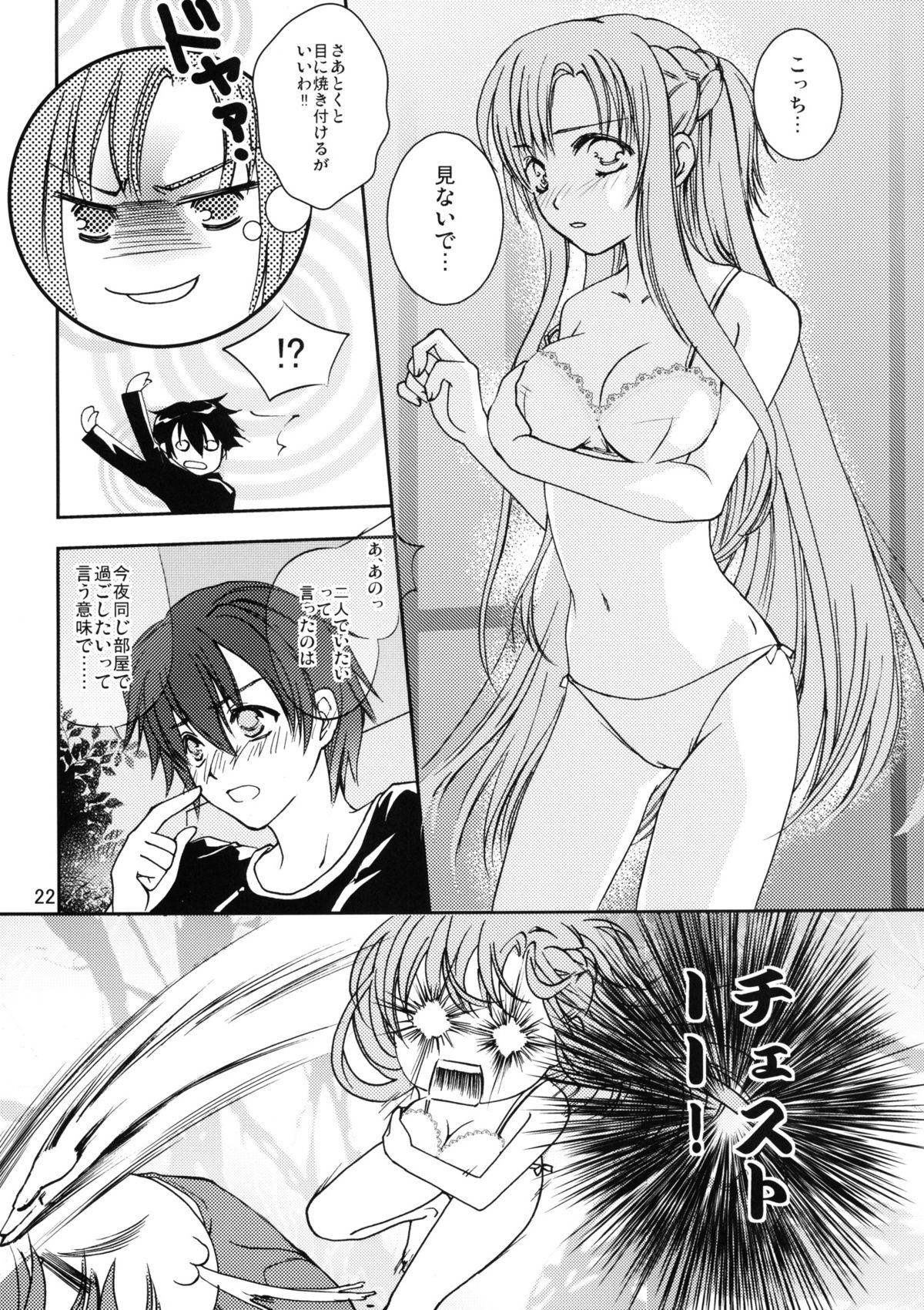 (C83) [MORIMI-YA (Morimi Ashita)] Toraware no Kokoro (Sword Art Online) page 22 full