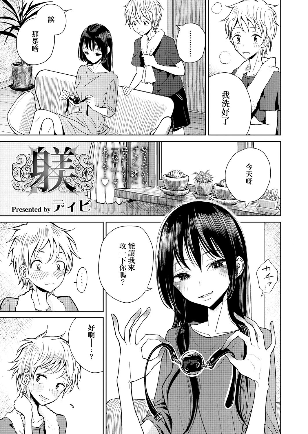 [Dhibi] Shitsuke (Girls forM Vol. 17) [Chinese] [沒有漢化] [Digital] page 2 full