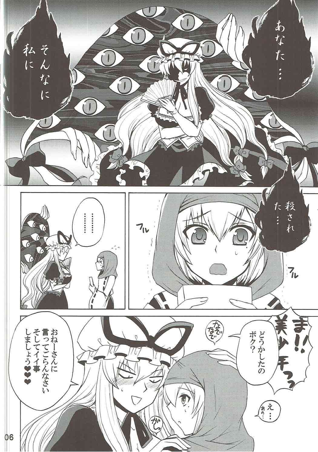 (Reitaisai 8) [Honey Bump (Nakatsugawa Minoru)] Yukari Onee-chan to Shiyou yo (Touhou Project) page 5 full