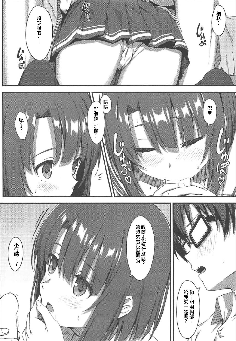 (C92) [Titano-makhia (Mikaduchi)] Onegai Kato-chan! (Saenai Heroine no Sodatekata) [Chinese] [WTM直接汉化] page 8 full