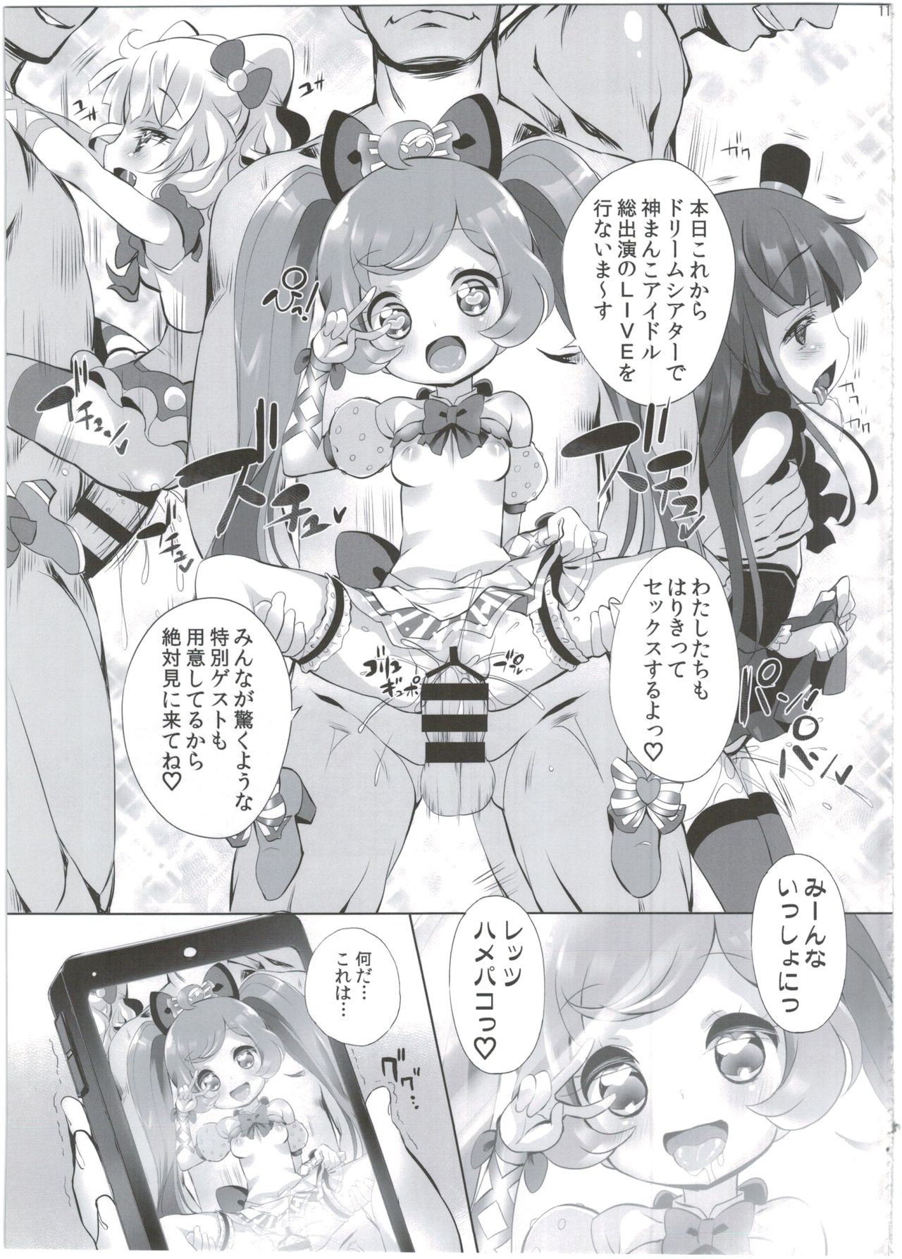 (C90) [Furaipan Daimaou (Chouchin Ankou)] System Desukara #4 (PriPara) page 15 full