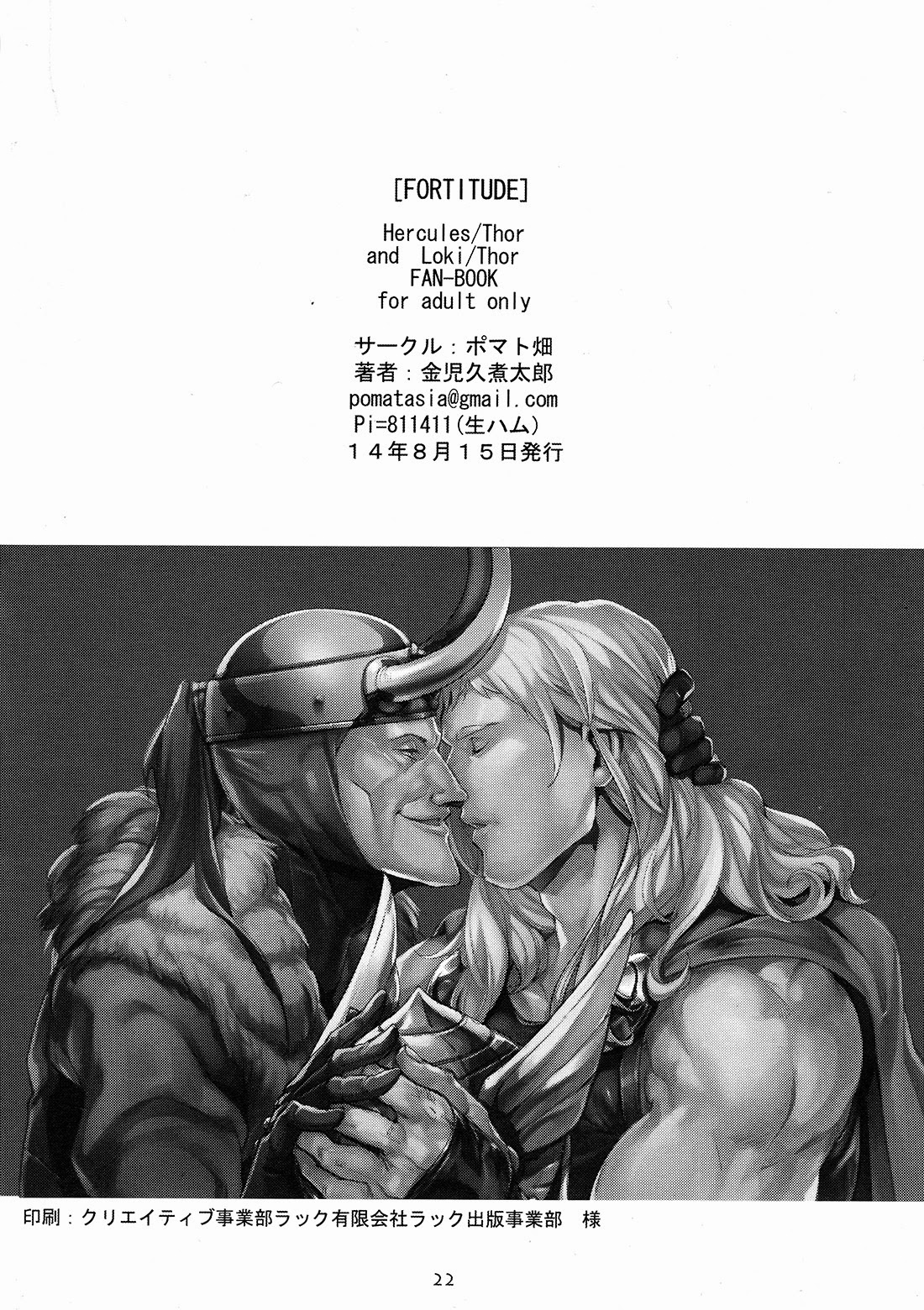 (C86) [Pomatobatake (Kin29 Nitaro)] FORTITUDE (The Mighty Thor) page 21 full