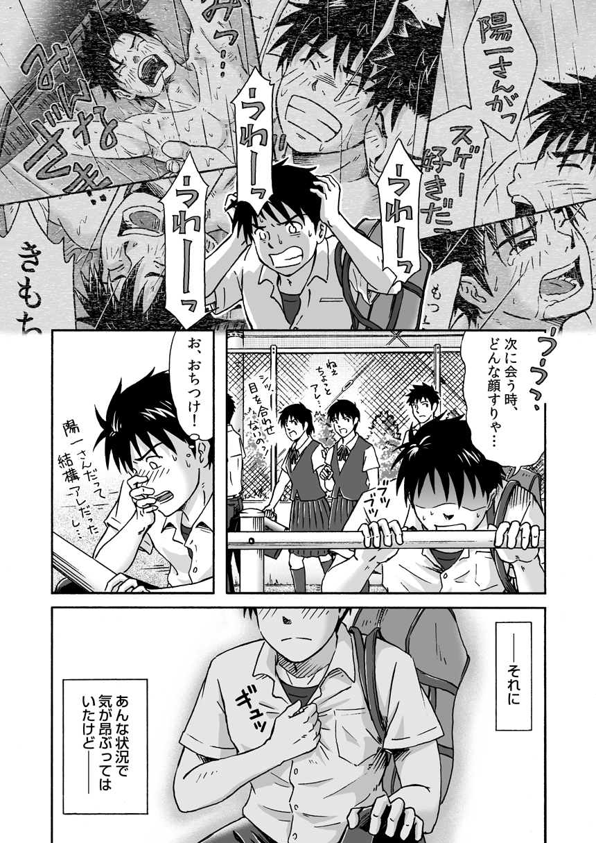 [Bokura no kajitsu (Takano Yuu)] Typhoon Syndrome page 44 full