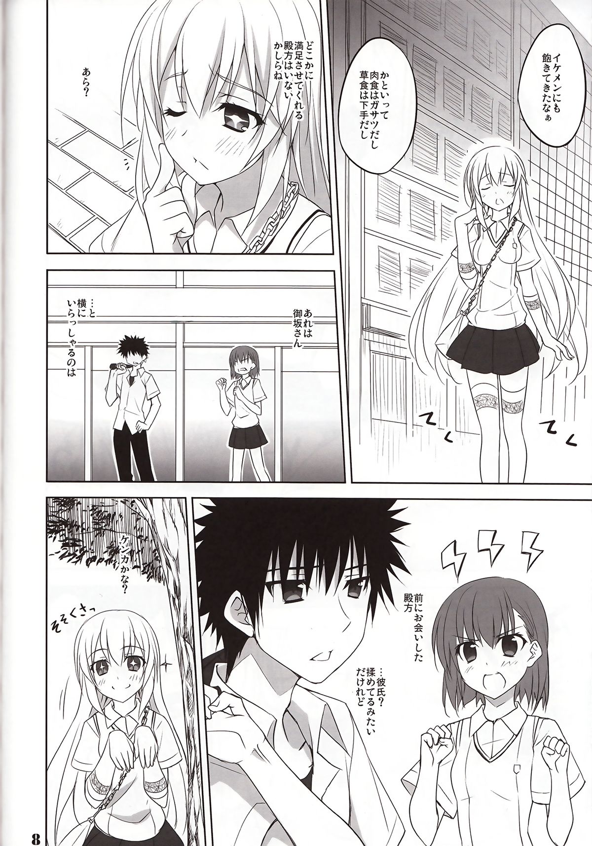 (C84) [DRAGON PANDA (Minase)] Toaru Shokuhou no Frustration (Toaru Kagaku no Railgun) page 7 full