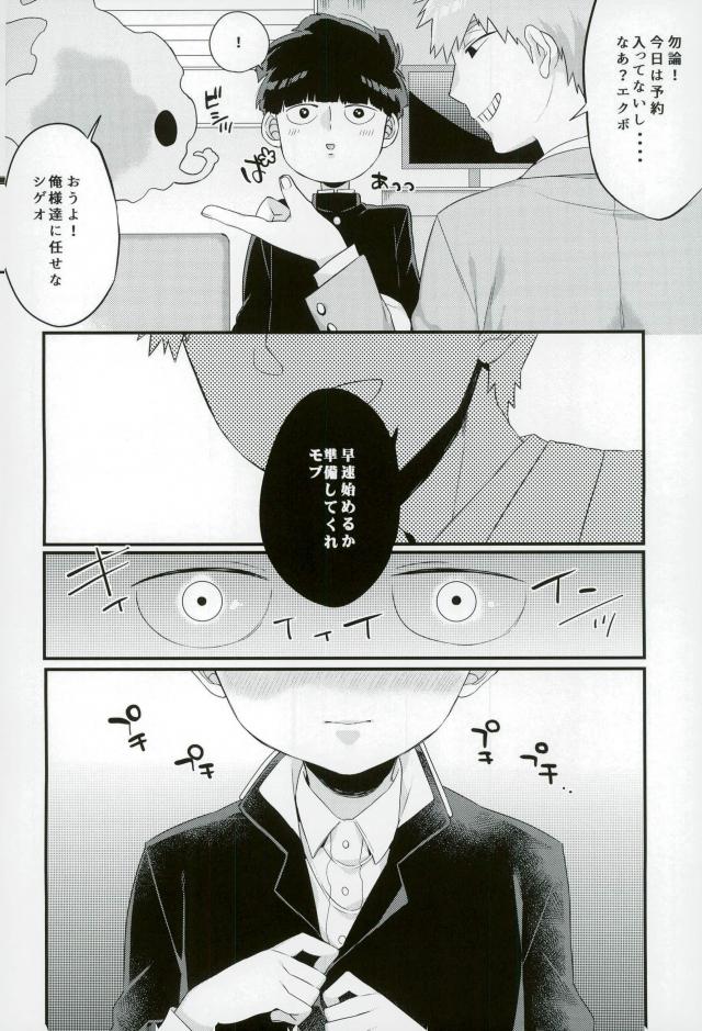 (ONE→HUNDRED 8) [P-ha (Kitochinman)] Boku ni wa, Sensei ga Futari Iru (Mob Psycho 100) page 39 full