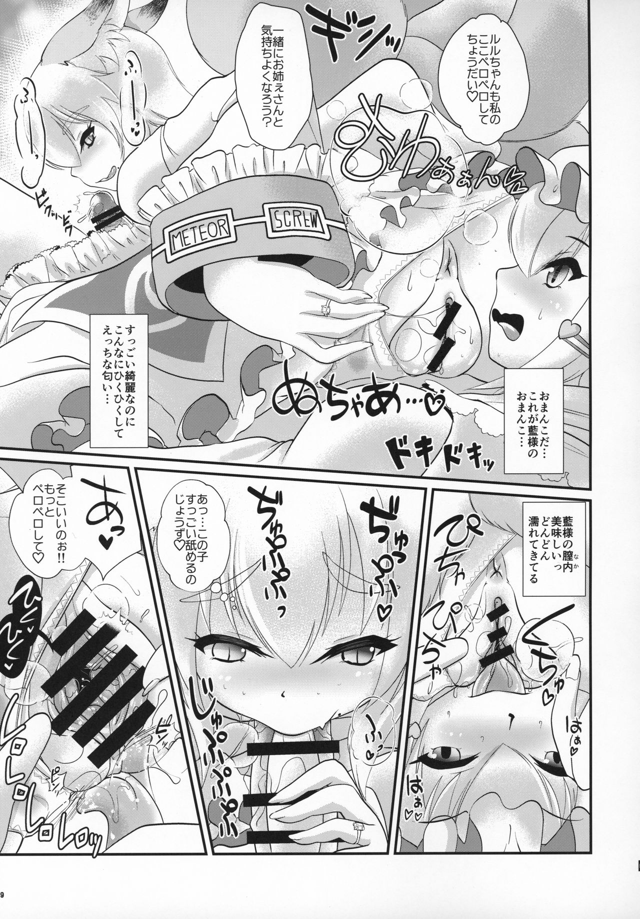 (C96) [Kitsunenomori (Various)] Natsu no Touhou Manga Matsuri Great  Yakumo Ran VS Ran-sama CJD (Touhou Project) page 8 full