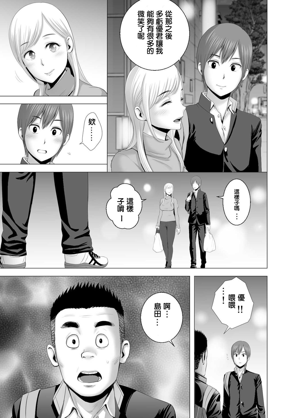 [Yamakumo] atarasii oneesan [Chinese] page 24 full