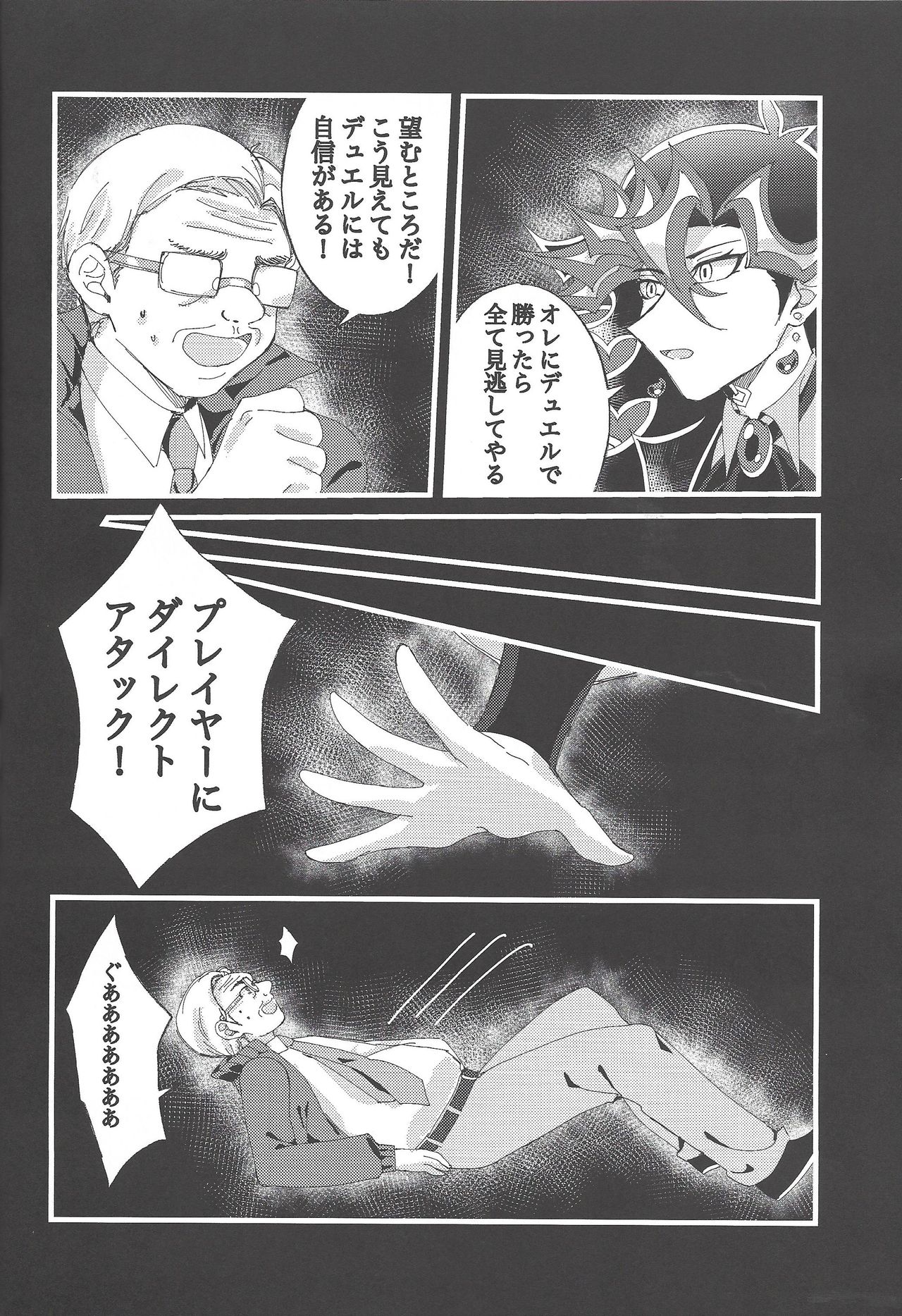 (Link☆Duelmaker4) [Yurerutejina] Omae o zutto mamoritai (Yu-Gi-Oh! VRAINS) page 33 full