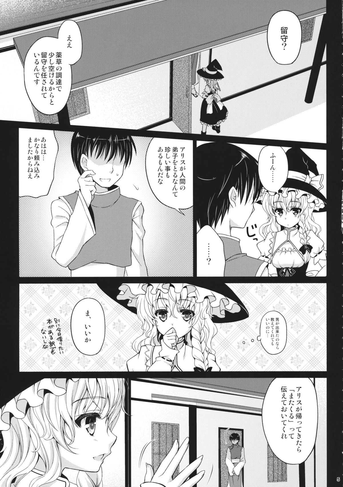 (C84) [Kanmi Ningyou (Katagiri Chisato)] Ningyoutsukai no Utage Zen (Touhou Project) page 4 full