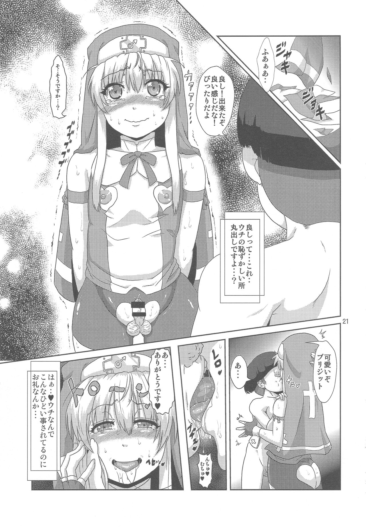 (C85) [Search-Light (Risei)] Bridget Yakubutsu Choukyou ~Uchi... Kodomo ni Tettei Choukyou sarechaimashita...~ (Guilty Gear) page 20 full
