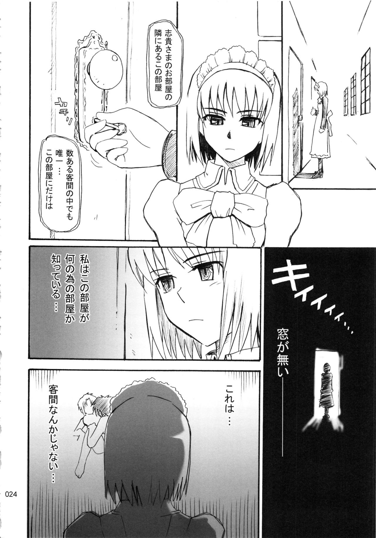 (C78) [MOON RULER (Tsukino Jyogi)] moonruler chronicle .1 (Tsukihime) page 25 full