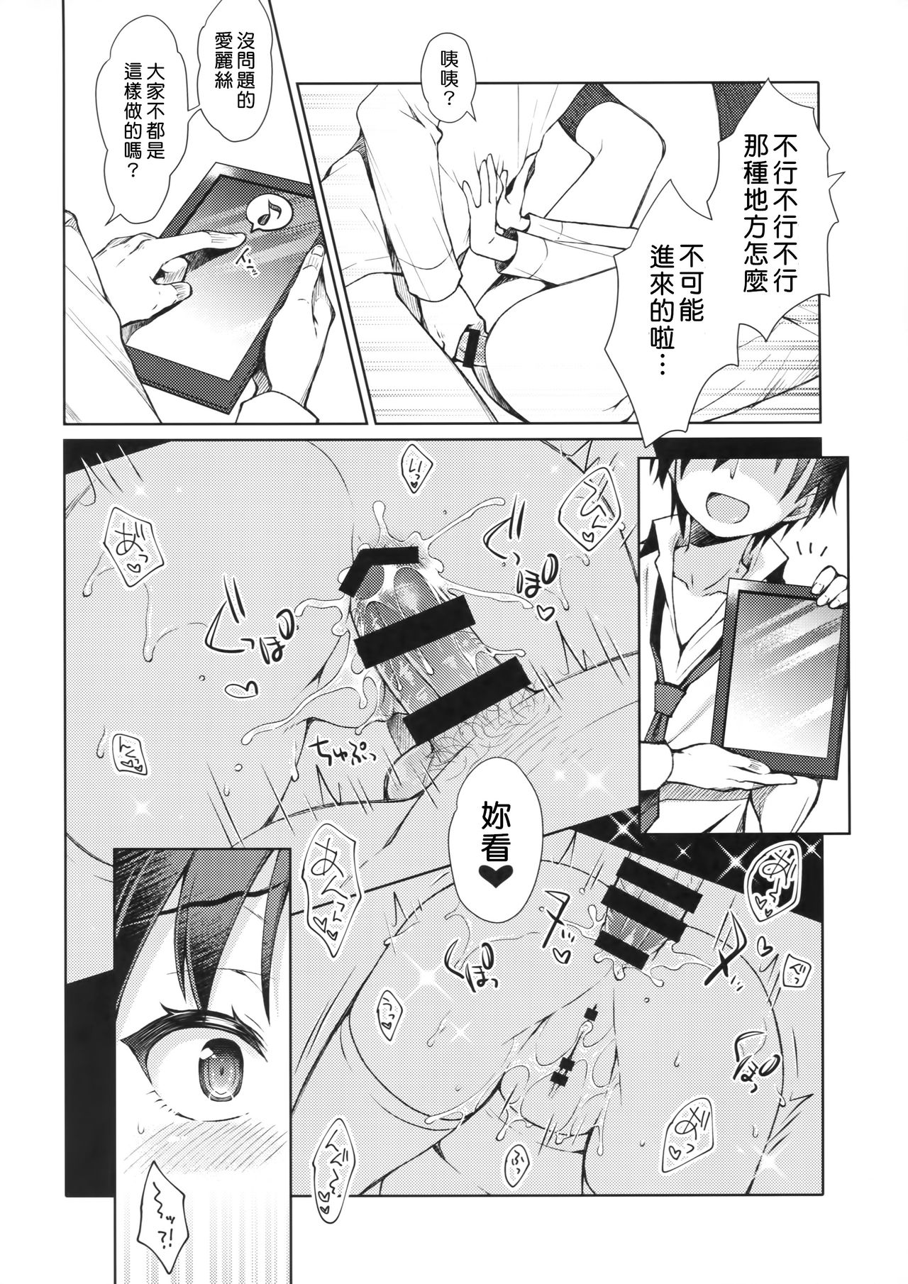 (C93) [OSHABAN (Sasahiro)] Ikinokorex! (THE IDOLM@STER CINDERELLA GIRLS)  [Chinese] page 11 full