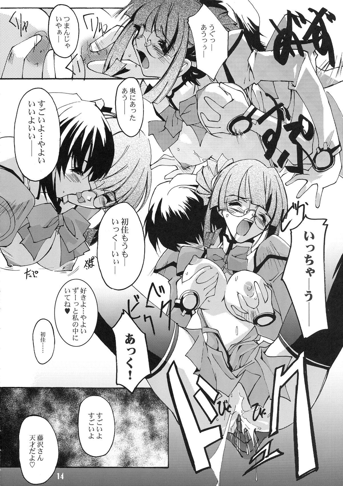 (CR34) [RYU-SEKI-DO (Nagare Hyo-go)] Optician (Various) page 13 full