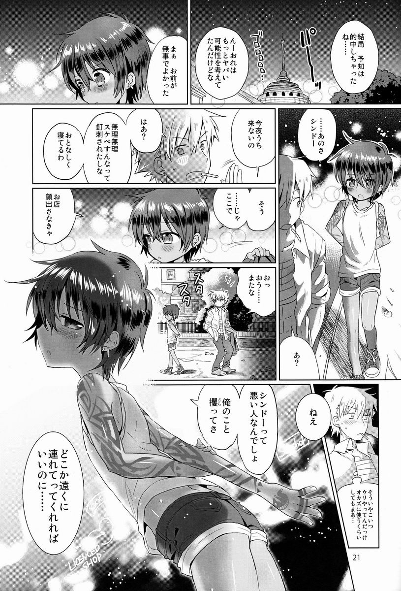 (Shota Scratch 18) [Catcher in the Rye (Kurokawa Juso)] Akunin page 22 full