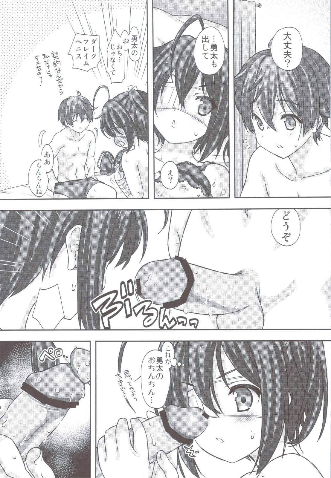 (C83) [Renai Mangaka (Naruse Hirofumi)] Koi Shita Kanojo wa Chuunibyou (Chuunibyou Demo Koi ga Shitai!) page 26 full