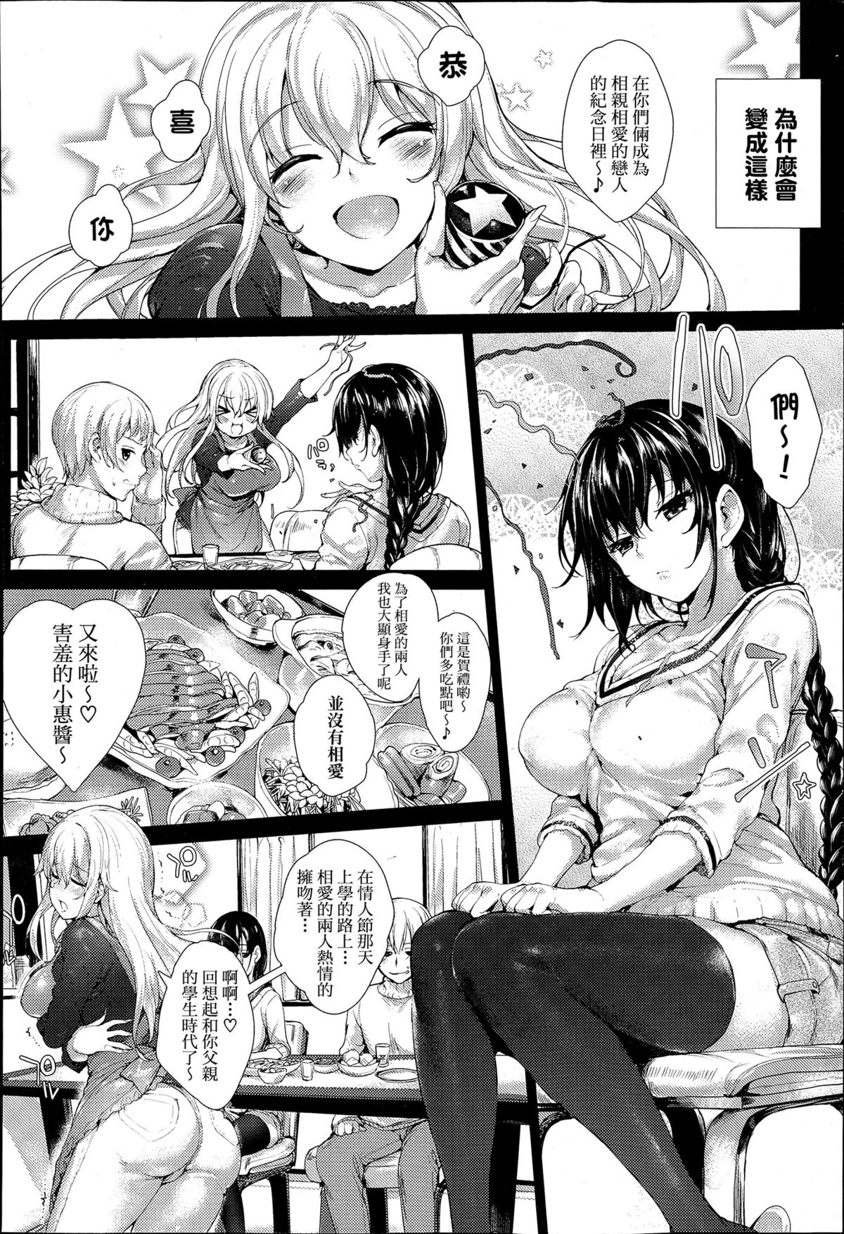 [Mutsutake] Meguridokoro Ch. 1.5-4 [Chinese] [无毒汉化组] page 84 full