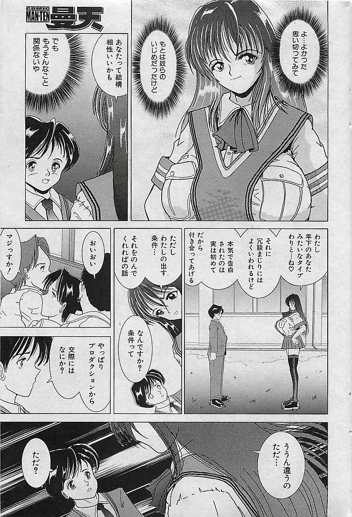 COMIC MAN・TEN Vol.38 2004-12 page 64 full