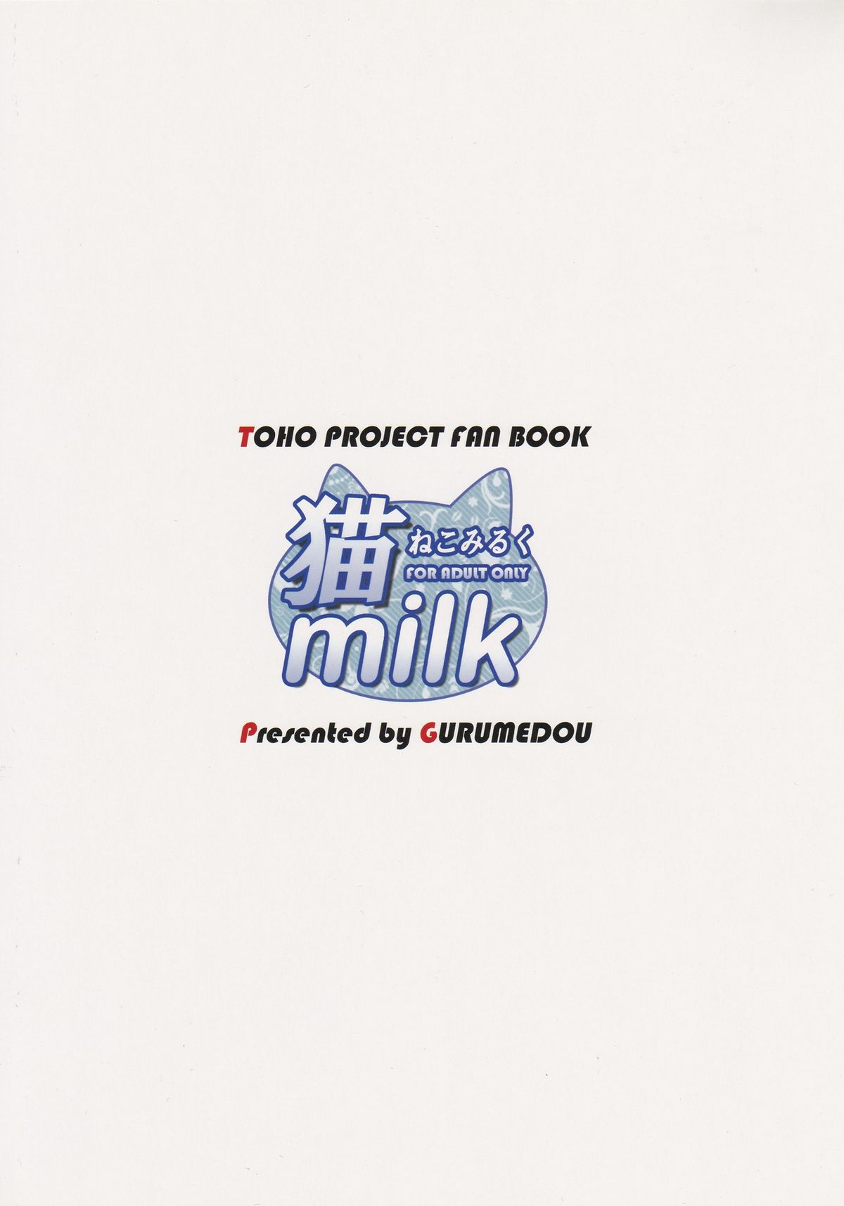 (C81) [Gurumedou (L-Road)] Neko milk (Touhou Project) page 22 full