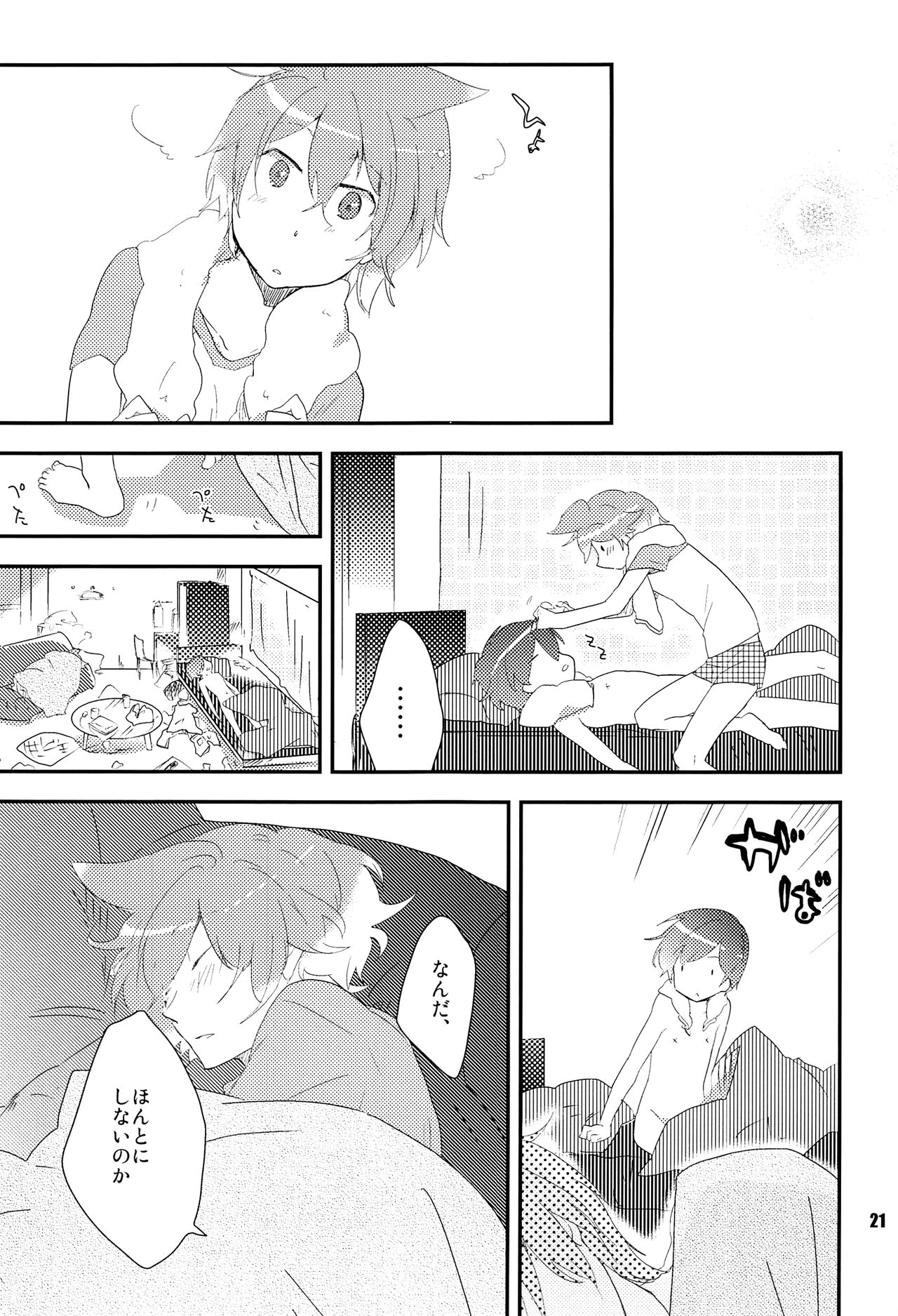 (C80) [Dakuhan (Nononono)] Ore no Ooyoso Kawaii Senpai (VOCALOID) page 20 full