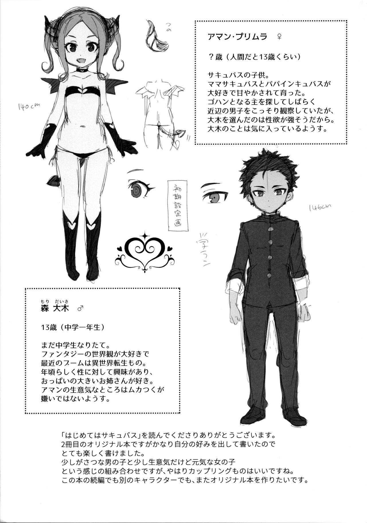 (COMITIA128) [imotare (moyori)] Hajimete wa Succubus [Decensored] page 28 full