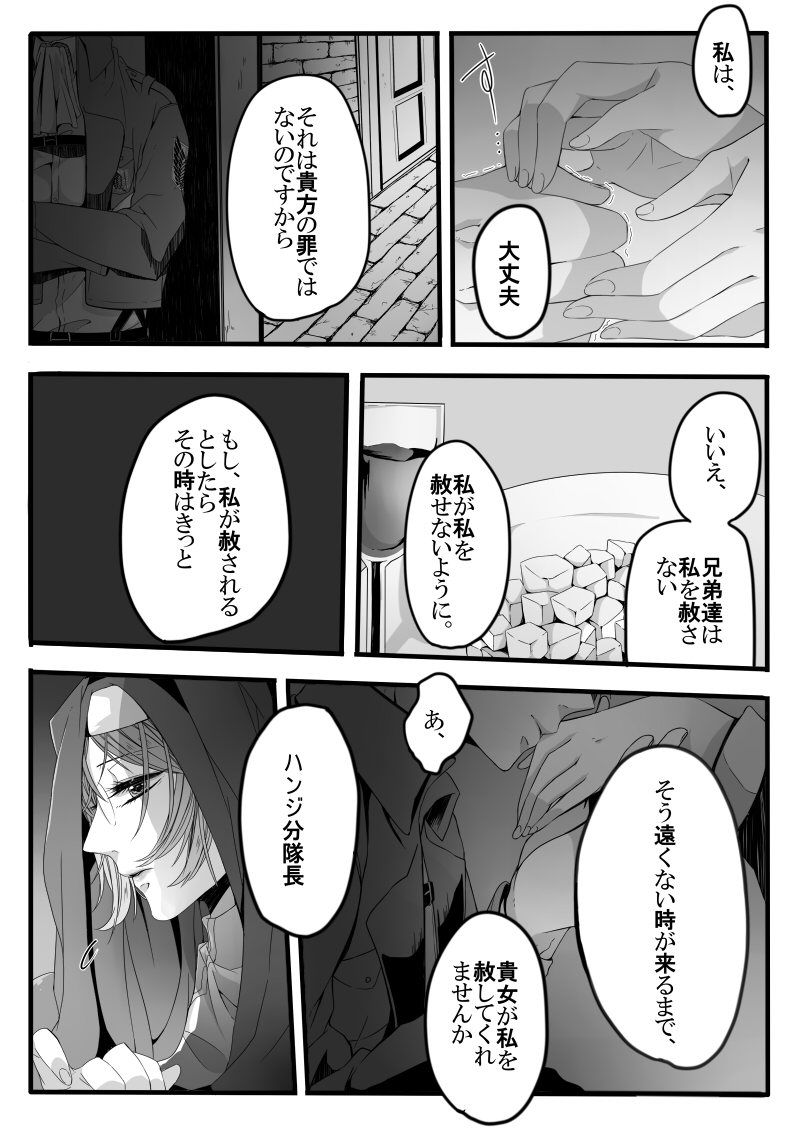 [Midorikawa Pest] Itansha no Folk (Shingeki no Kyojin) page 3 full