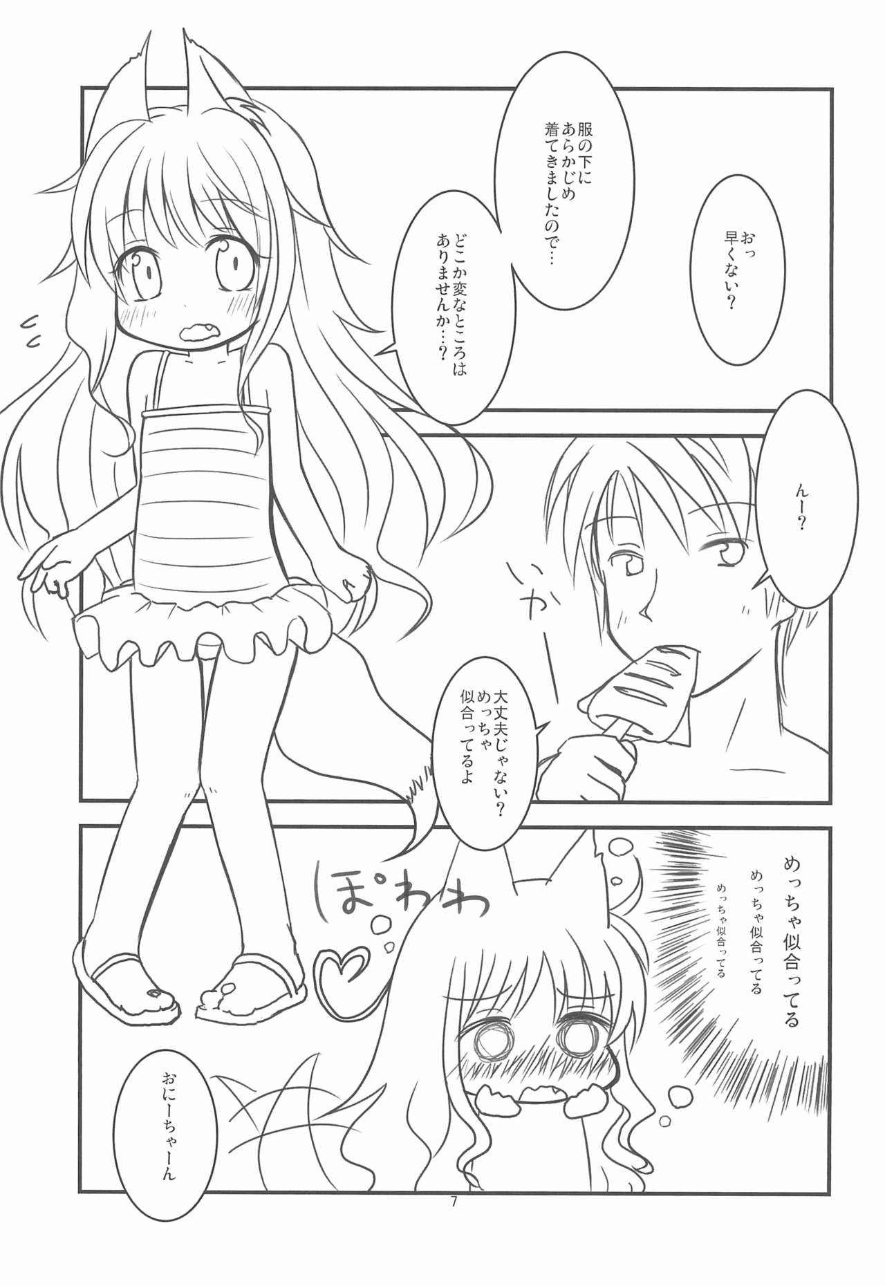 (C84) [Paperer’s Nest (Tenkyou Ryuune)] Kitsune-san to Umi de Asobou! page 7 full