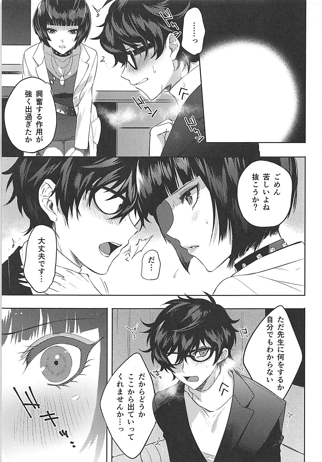 (COMIC1☆13) [Chimple Hotters (Chimple Hotter)] Kimi wa Watashi no Marmot (Persona 5) page 4 full