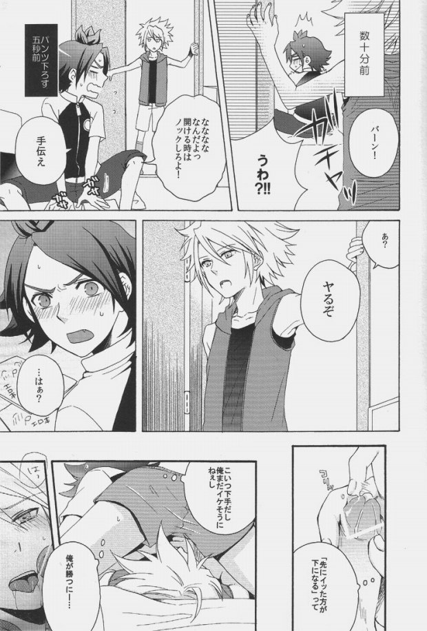 (SUPER19) [Hyaku Shiki R (Rihito)] Warera wa Chaos!! (Inazuma Eleven) page 6 full