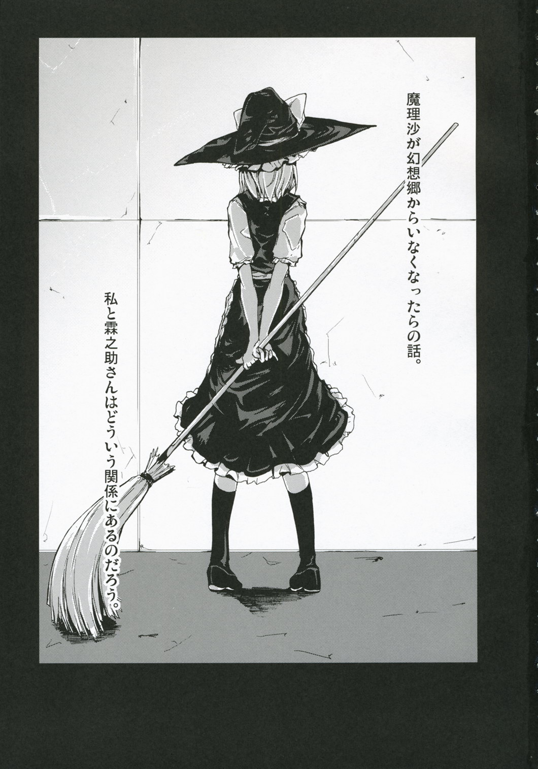 (SC34) [Sekitou (Sou)] Primal. (Touhou Project) page 2 full
