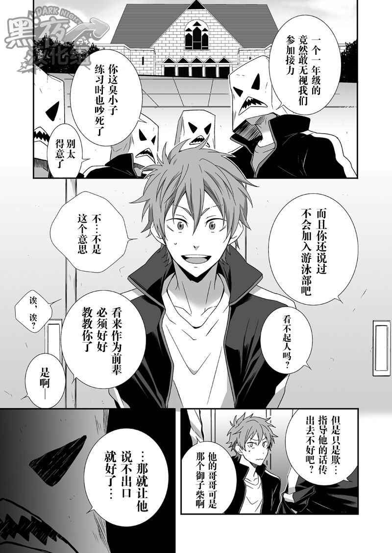 [Panda 4gou (Shima Kyousuke)] peach! (Free!) [Chinese] [黑夜汉化组] [Digital] page 2 full