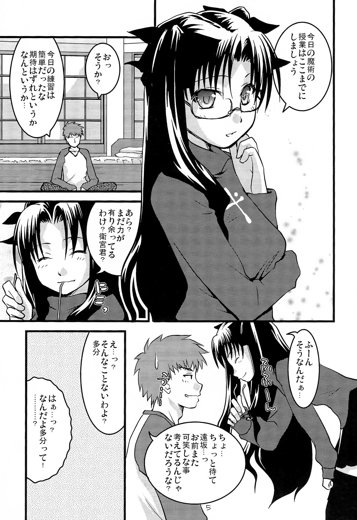 (C73) [Gemou the Cat (Yukako)] Fakers (Fate/stay night) page 4 full