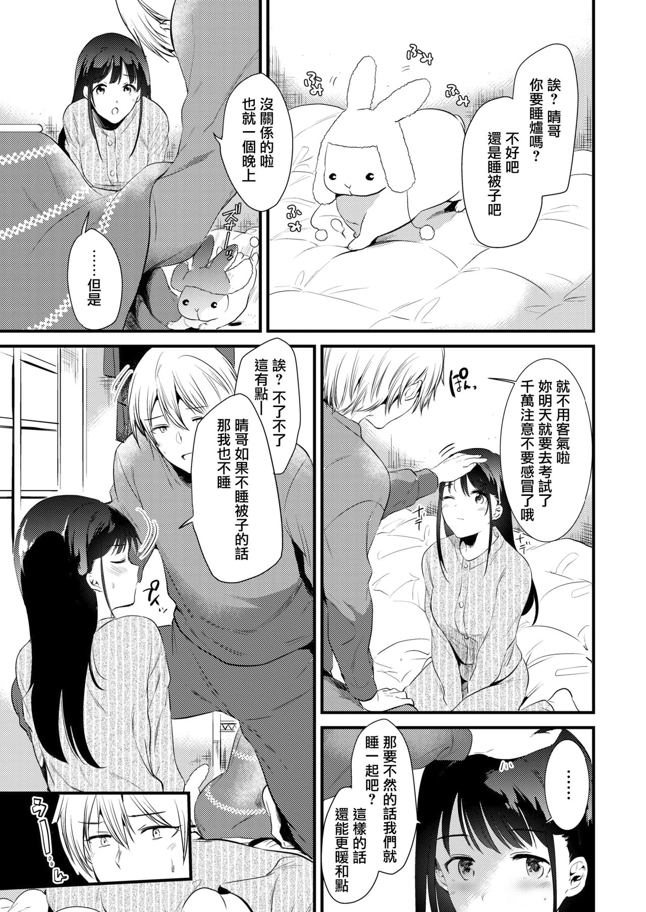 [momoko] Sekisetsu (COMIC Kairakuten 2019-03) [Chinese] [CE家族社] [Digital] page 5 full