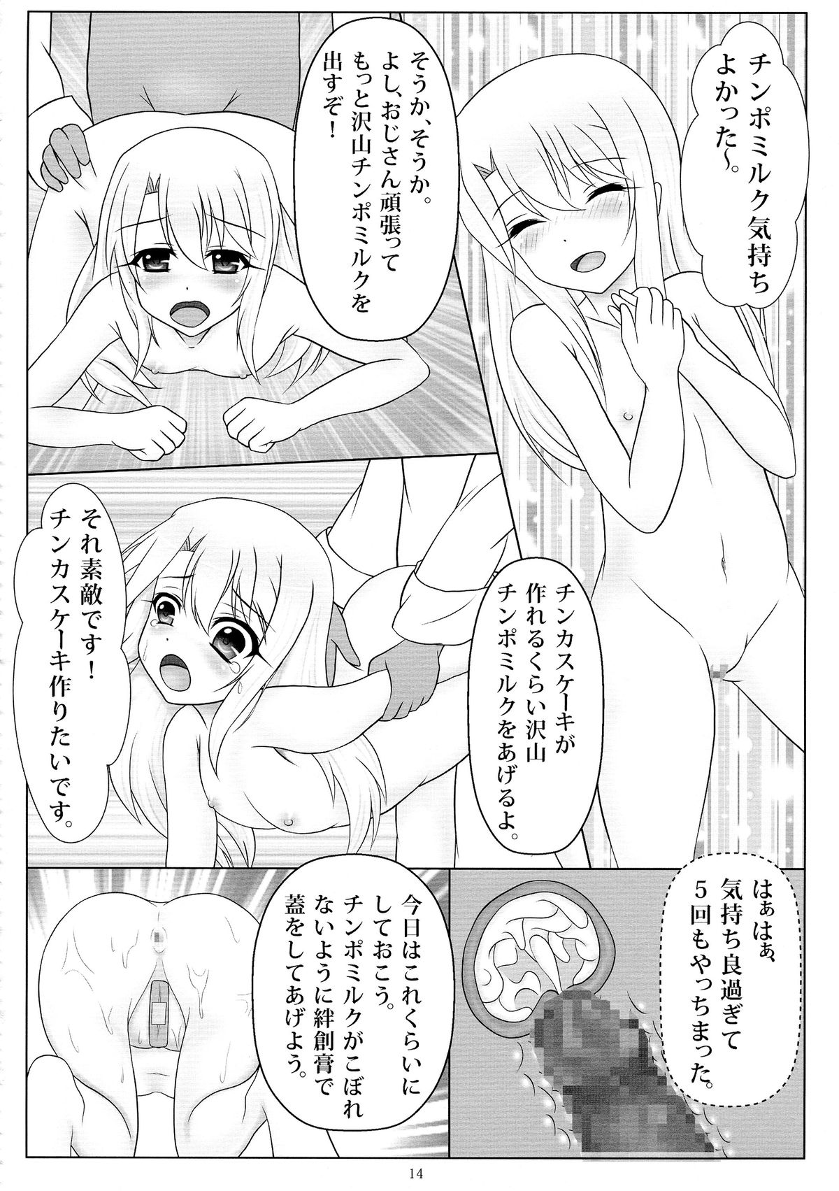 (C85) [Hazuki Tsuitachi (Kishimen)] Jouzu ni Dekimashita! (Fate/kaleid liner Prisma Illya) page 14 full