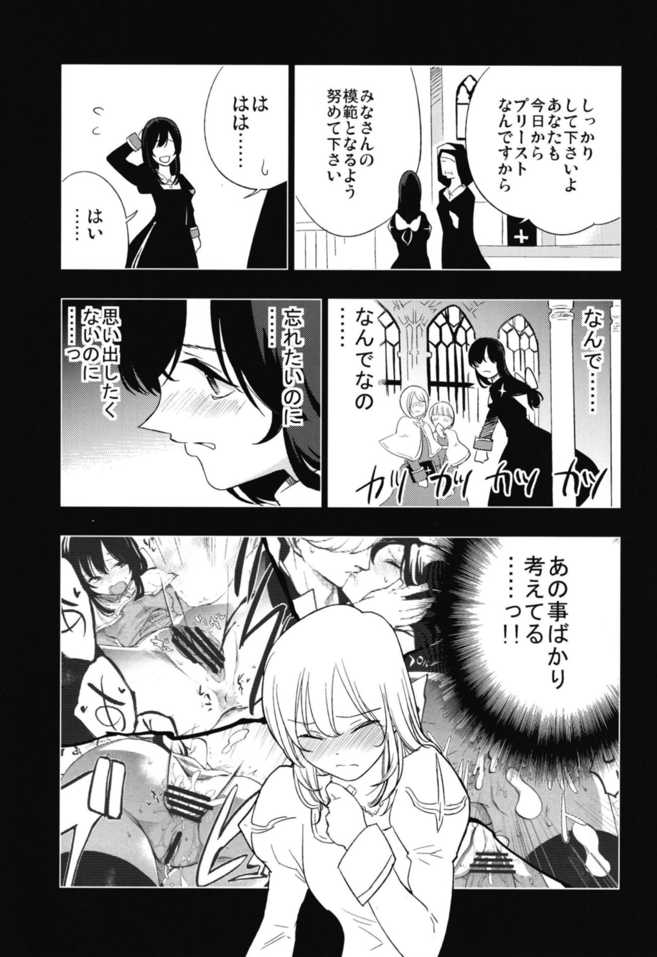 [Shironegiya (miya9)] AcoPri Monogatari Soushuuhen (Ragnarok Online) [Digital] page 43 full