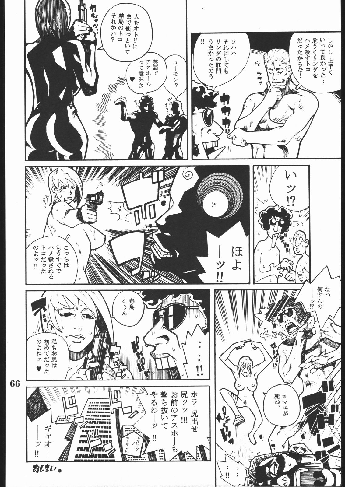 (C58) [Nippon H Manga Kyoukai (Various)] Project X (Dead or Alive, King of Fighters) page 65 full