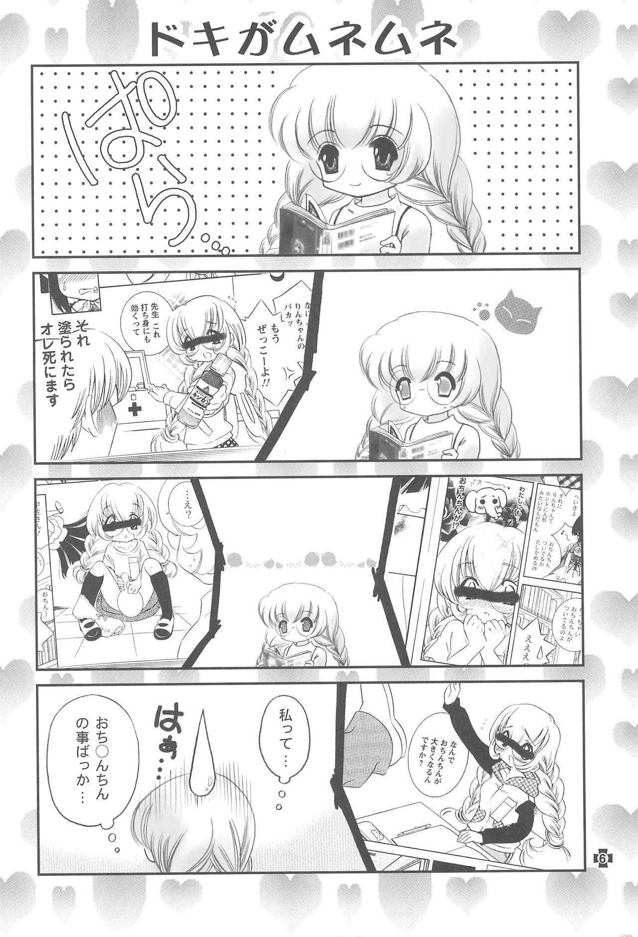 (C73) [TRAP (Urano Mami)] Densetsu no Anime A (Kodomo no Jikan) page 8 full