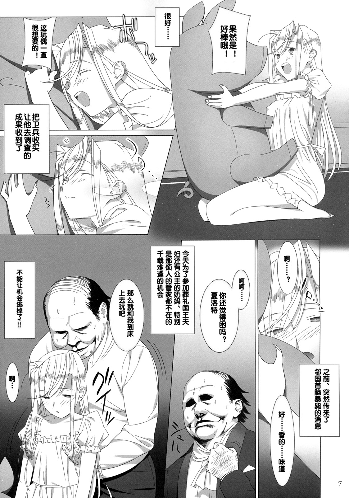 (C77) [Hito no Fundoshi (Yukiyoshi Mamizu)] Admired beautiful flower.EXTRA (Princess Lover!) [Chinese] page 6 full