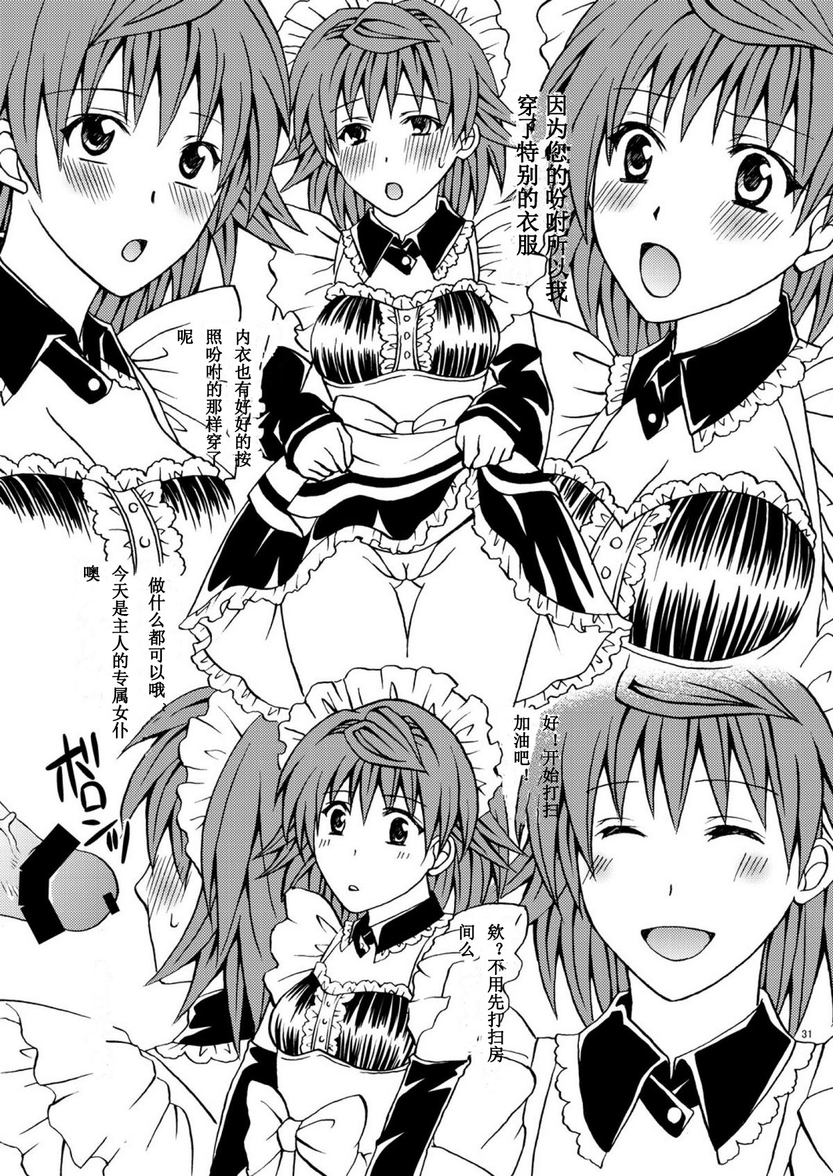 (C78) [Hyogetsu (Momonoki Fum)] Riko Shugi (To Love-Ru) [Chinese] [lvlvbubu个人汉化] page 30 full