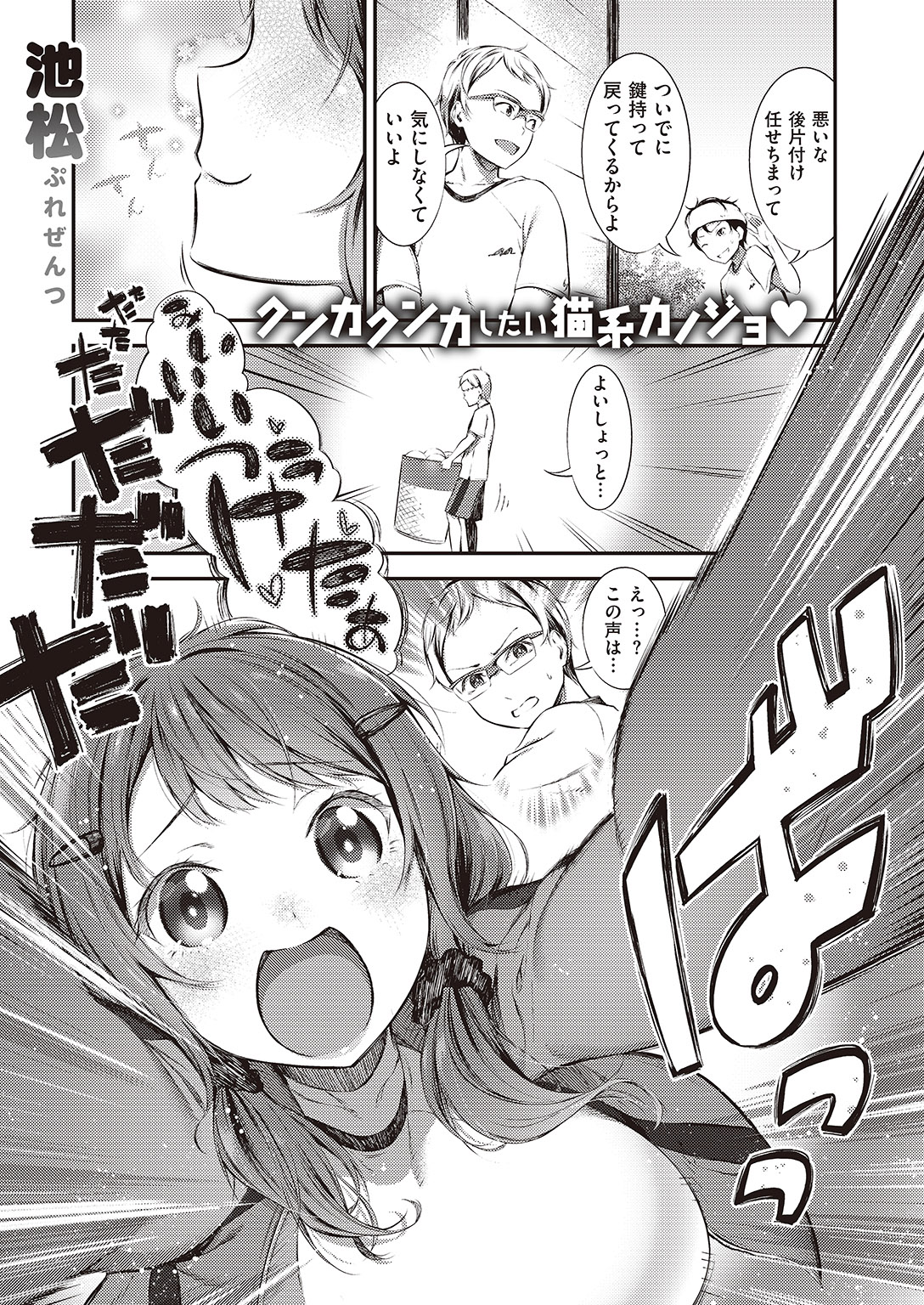 COMIC Shitsurakuten 2016-08 [Digital] page 37 full