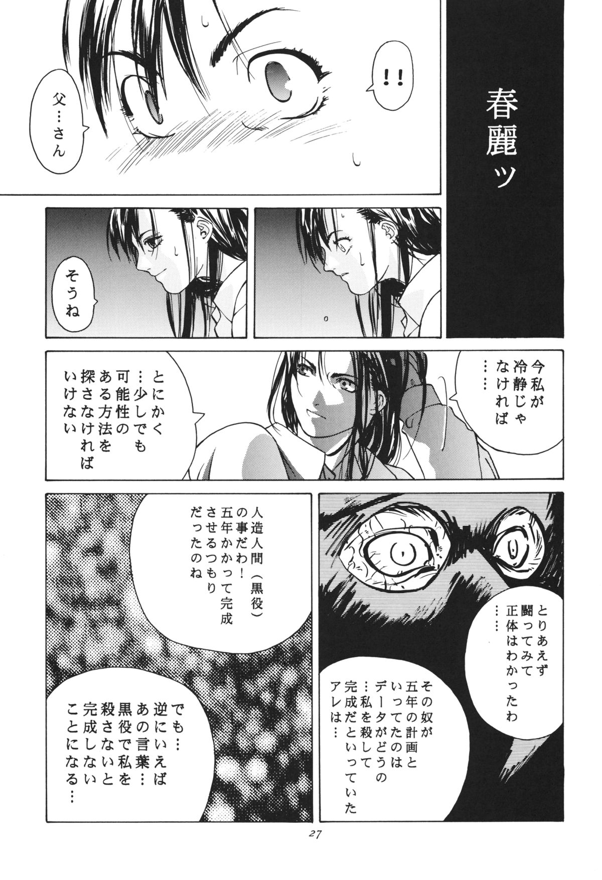 [Kouchaya (Ootsuka Kotora)] Tenimuhou 3+4 Soushuuhen (Street Fighter) [Digital] page 27 full