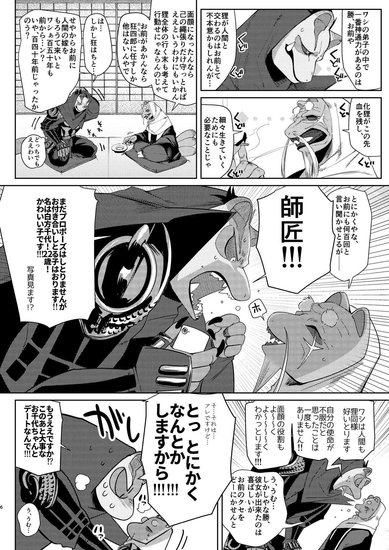 [Norakurari. (Nemu)] Tanuki no Koibito [Digital] page 6 full