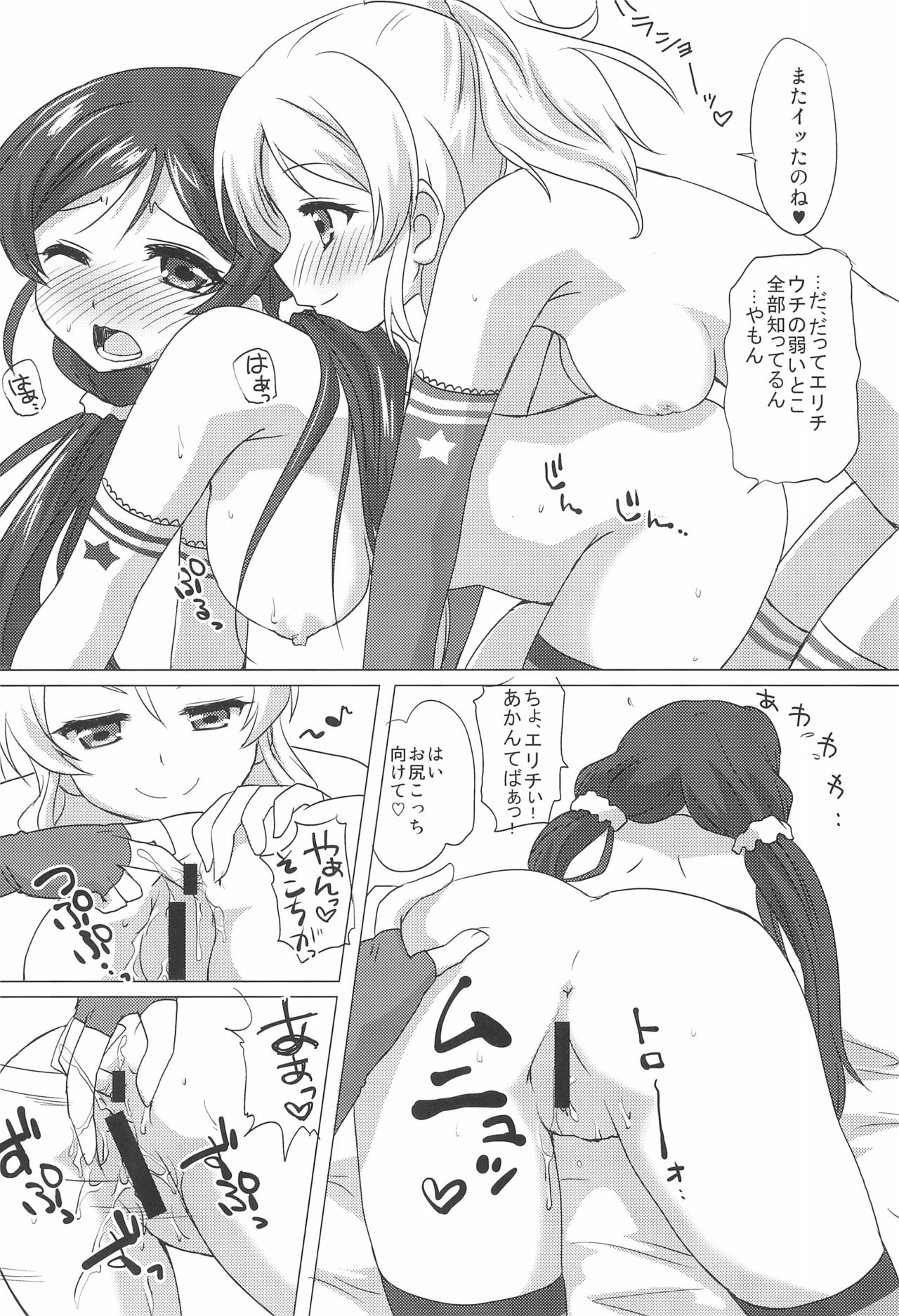 (C86) [Goberazzo (Mukaibi Aoi)] EliNozo Yurix. (Love Live!) page 20 full