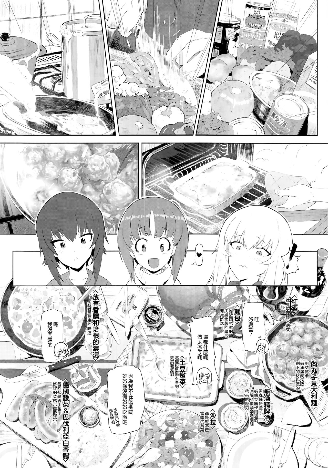 (C92) [SHIOHAMA (Hankotsu MAX)] ERIKA (Girls und Panzer) [Chinese] [M-No-Tamashii×無邪気漢化組] page 10 full
