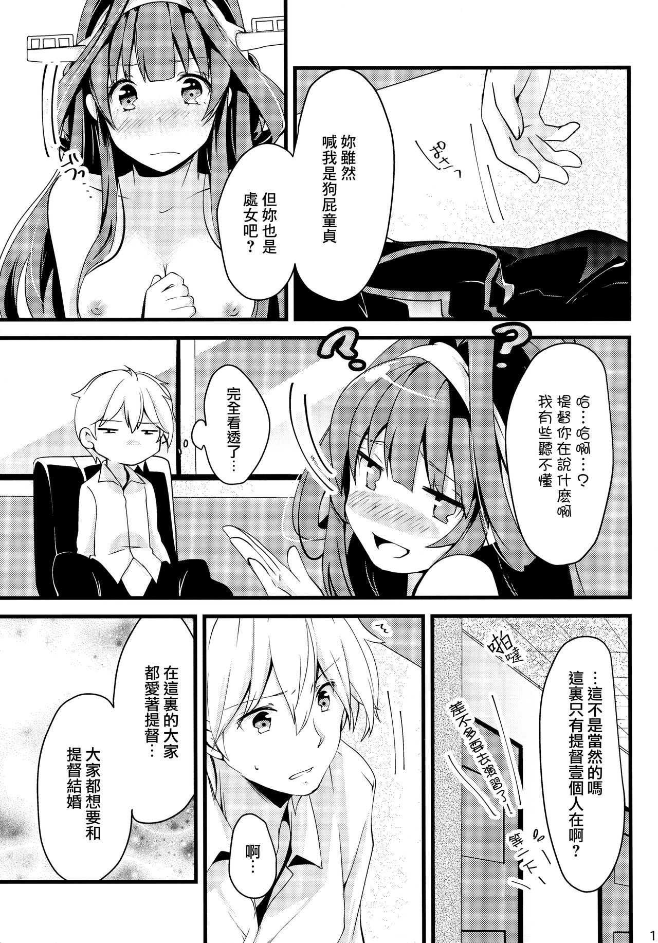 (C89) [Ichi-kan (Akatsuki Hiziri)] Watashi ga Anata no Ichiban. | 你是我的第一。 (Kantai Collection -KanColle-) [Chinese] [无毒汉化组] page 17 full