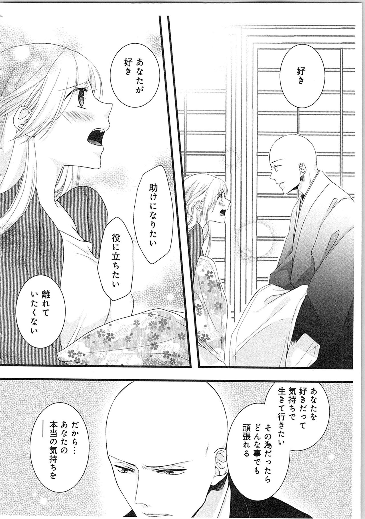 [Maomi Leon] Souryo to Majiwaru Shikiyoku no Yoru ni... 2 page 55 full