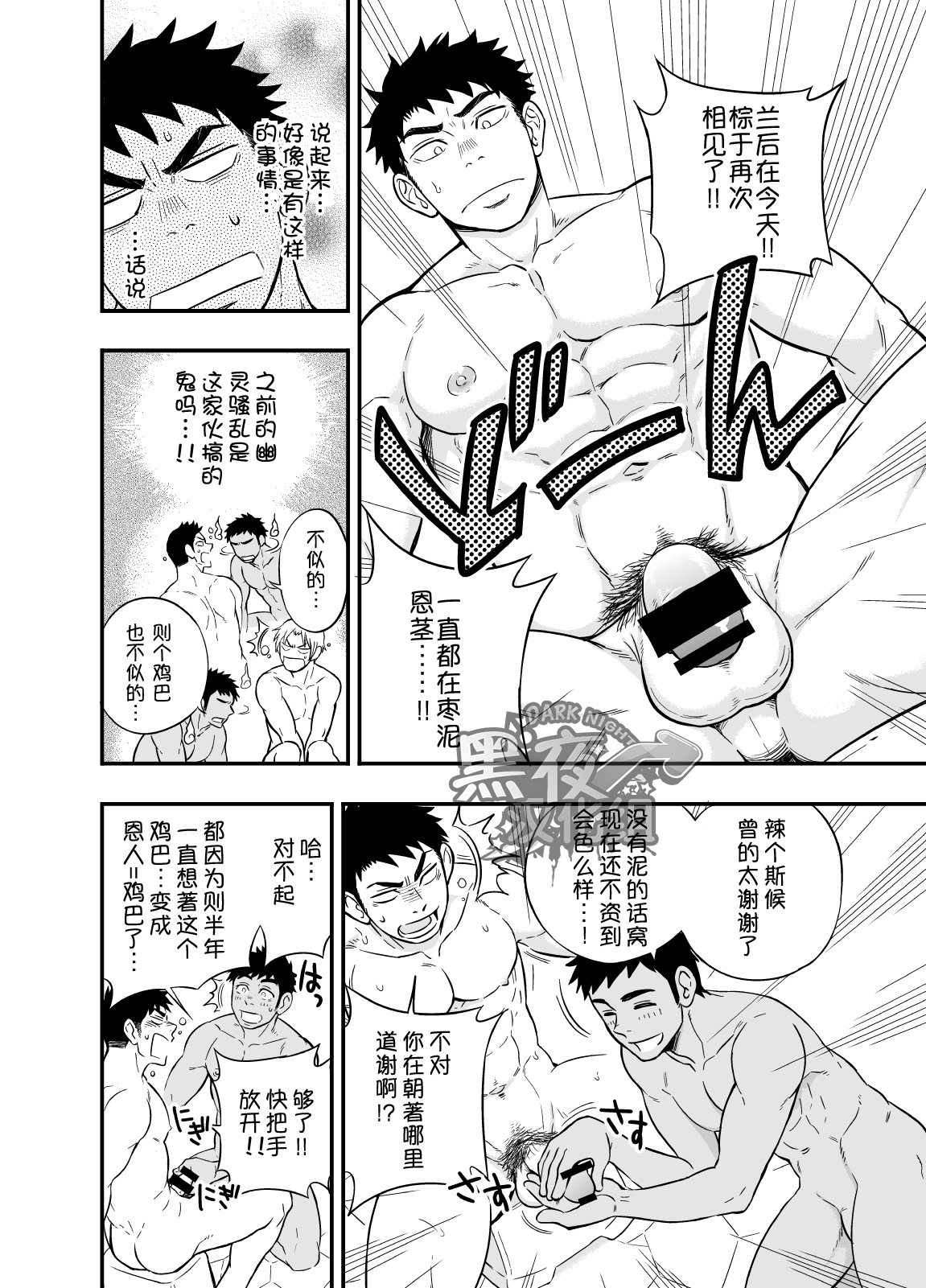 [Draw Two (Draw2)] Inochi no On◯n | 救命恩◯ [Chinese] [黑夜汉化组] [Digital] page 12 full