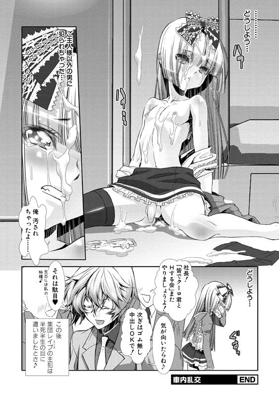 [Hiiragi Masaki] Shounen Maid Curo-kun ~Josoukko-Hen~ [Digital] page 75 full