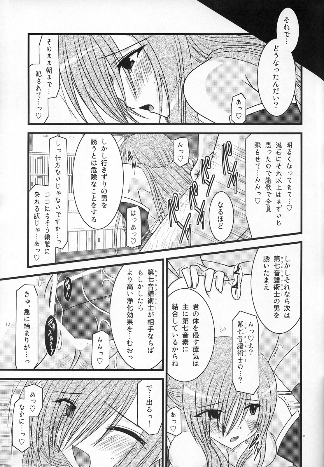 (C73) [valssu (Charu)] MELON ni Kubittake! III (Tales of the Abyss) page 38 full